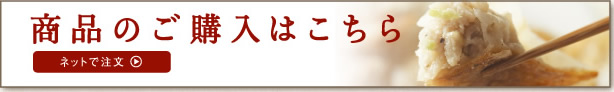 商品のご購入はこちら