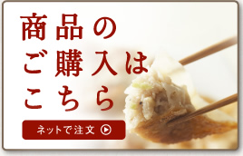 商品のご購入はこちら